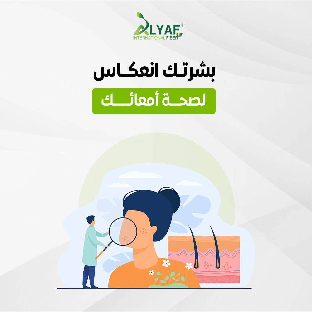 كيف تؤثر صحة الأمعاء على الجلد؟