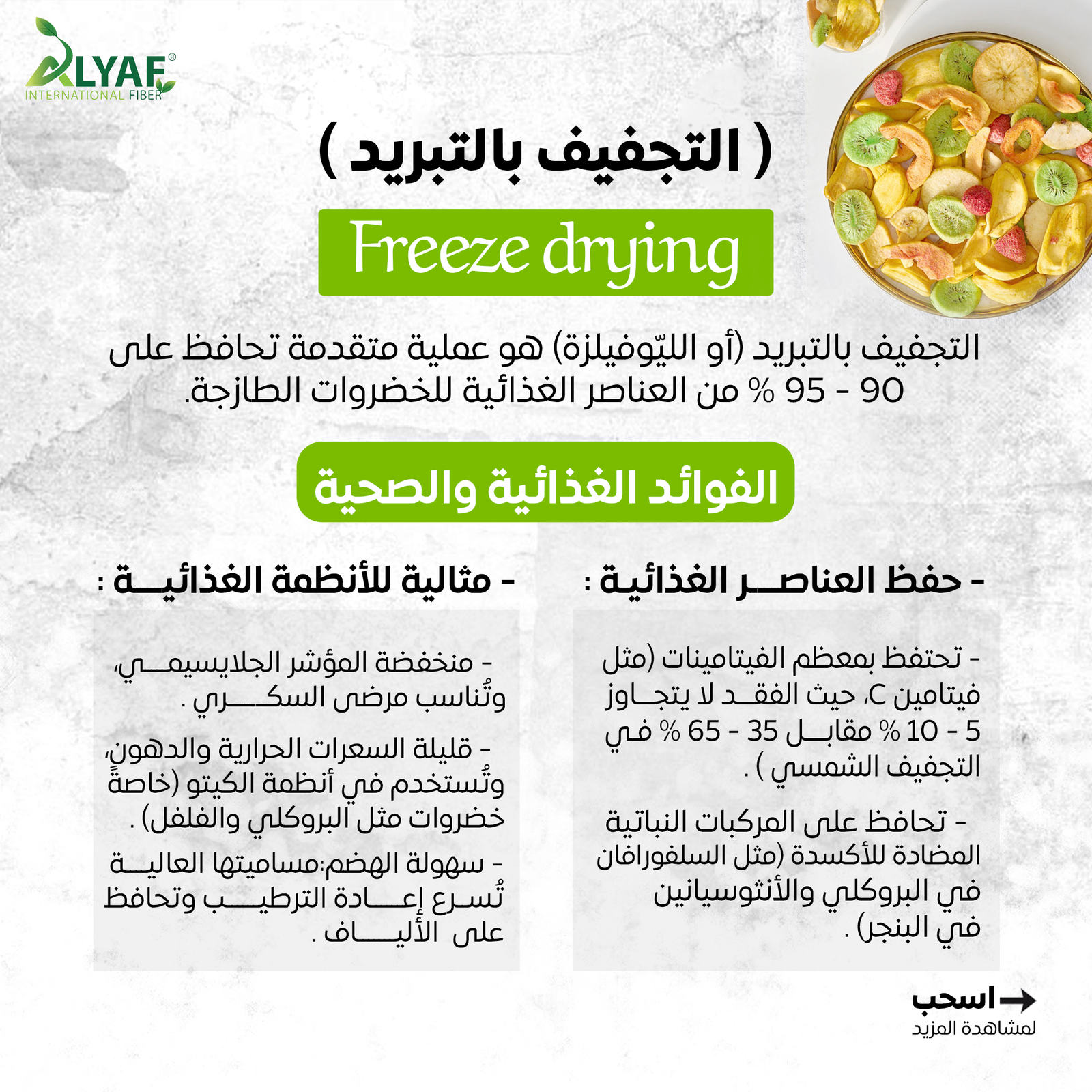 التجفيف بالتبريد