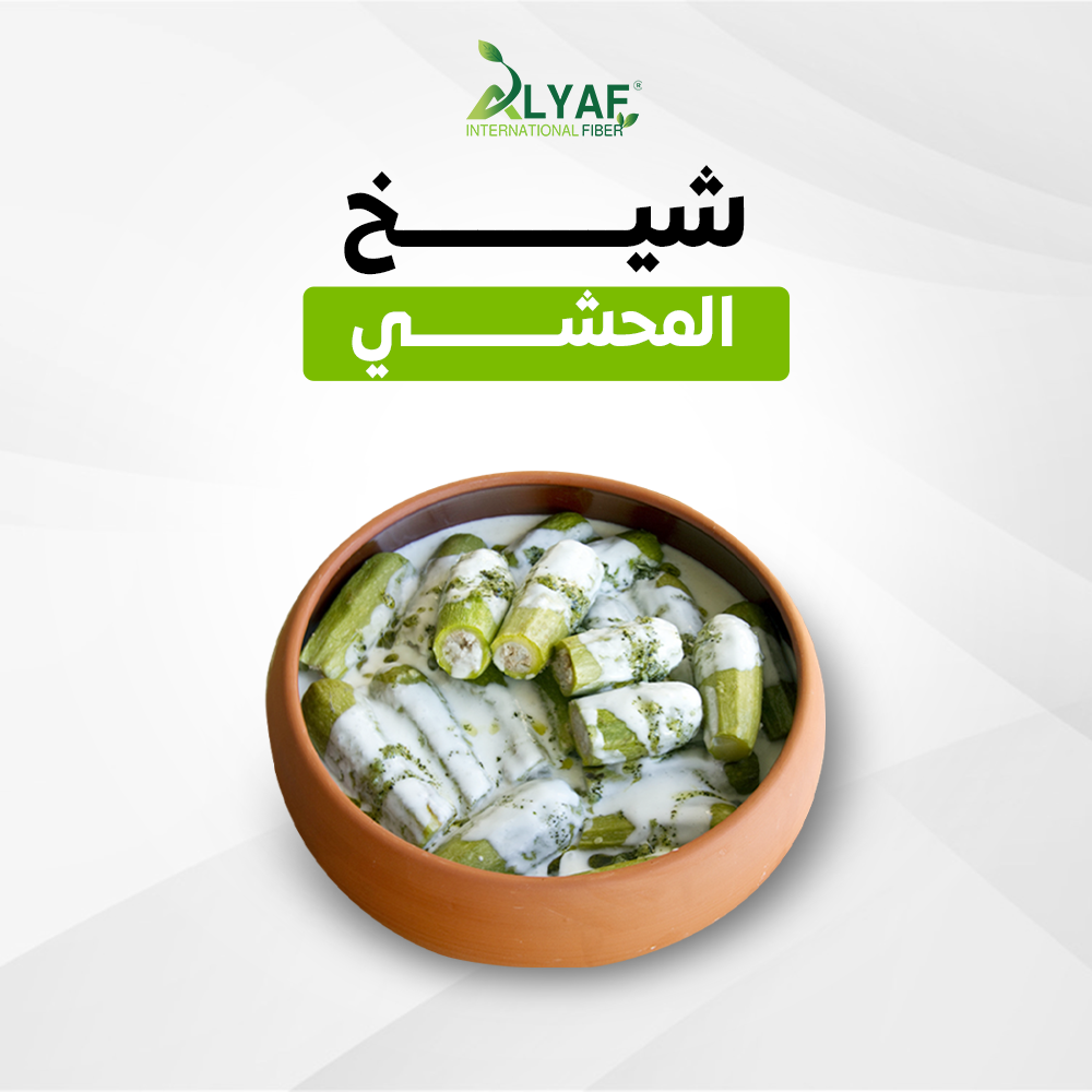 شيخ المحشي