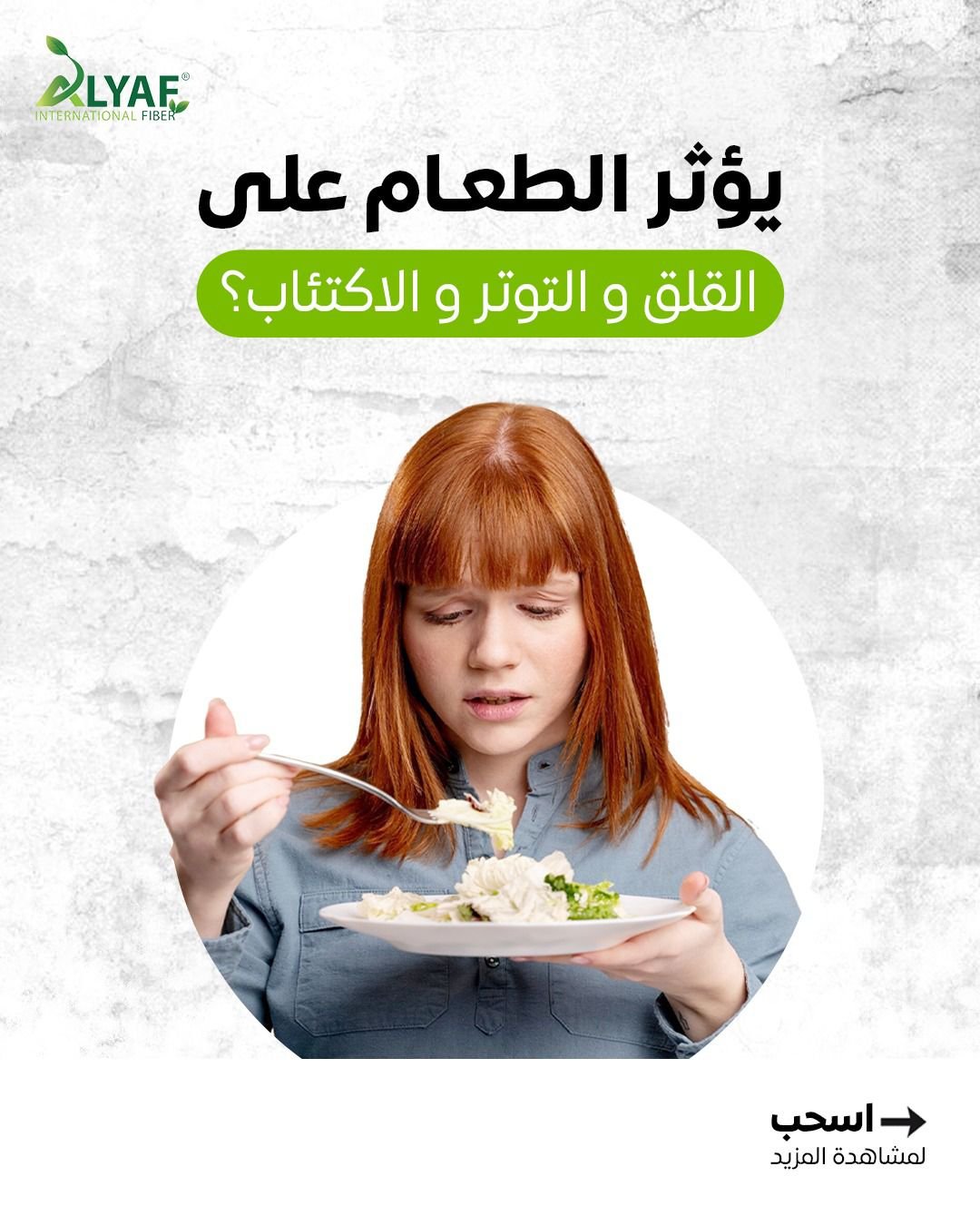 التغذية والحالة النفسية