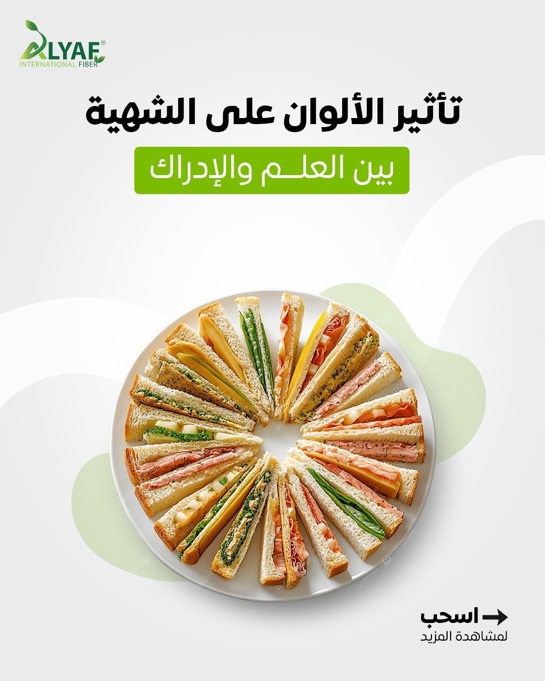 تأثير الألوان على الشهية