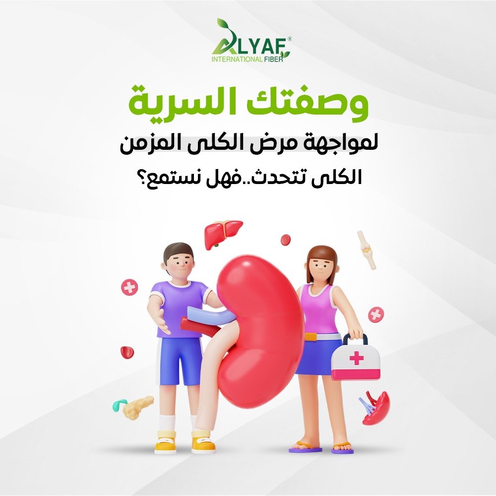 وصفتك السرية لمواجهة مرض الكلى المزمن
