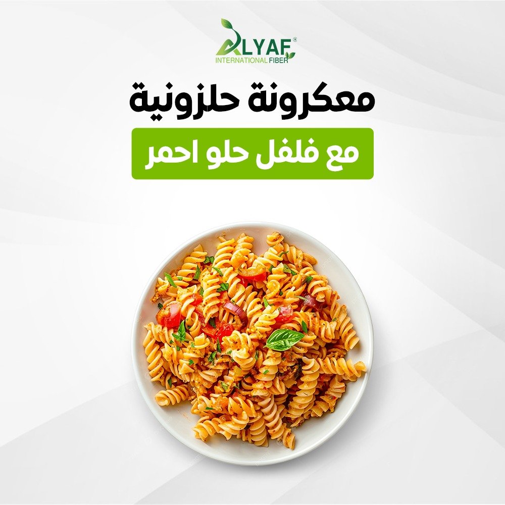 معكرونة حلزونية مع فلفل حلو احمر