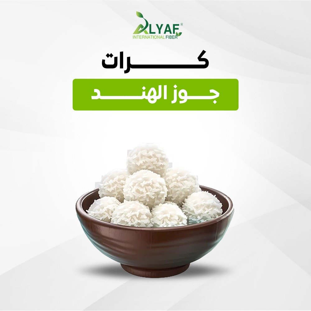 كرات جوز الهند