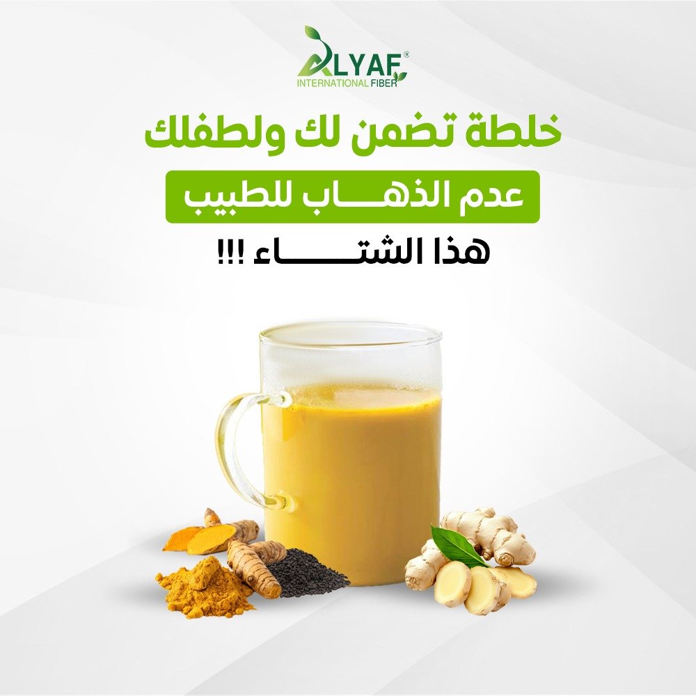 خلطة تضمن لك و لطفلك عدم الذهاب للطبيب هذه الشتاء