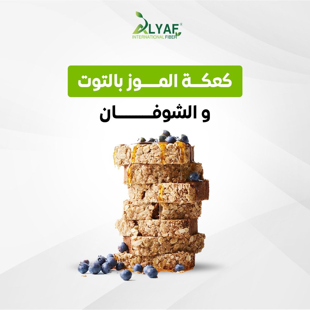 كعكة الموز بالتوت و الشوفان