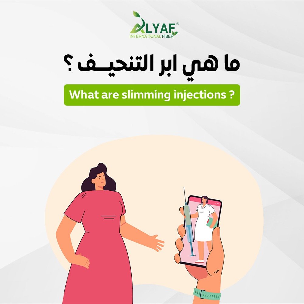 ما هي إبر التنحيف؟