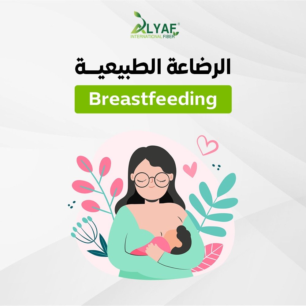 تغذيه الام المرضعة وتأثيرها المباشر علي صحه ونمو الطفل