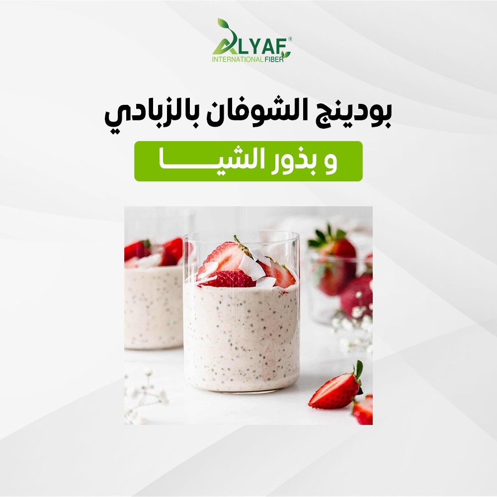 وصفه صحية تدعم القولون  بودينج الشوفان بالزبادي وبذور الشيا