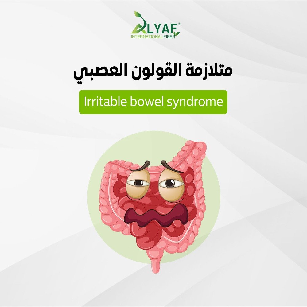 متلازمة القولون العصبي والتغذية: كيف يمكن للنظام الغذائي أن يخفف الأعراض ويحسن جودة الحياة