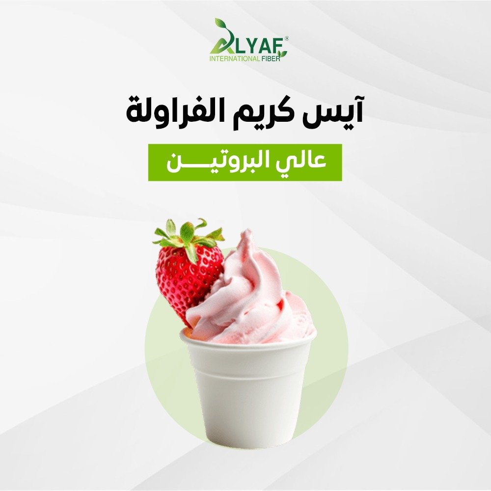 آيس كريم الفراولة عالي البروتين
