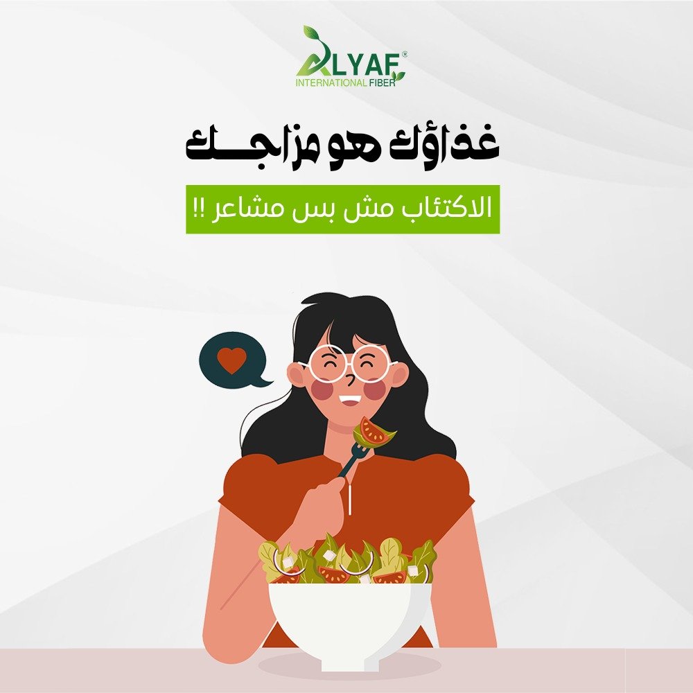 غذاؤك هو مزاجك: كيف تخرج من سجن الاكتئاب عبر بوابة التغذية؟